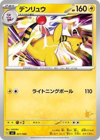 Ampharos 021/066