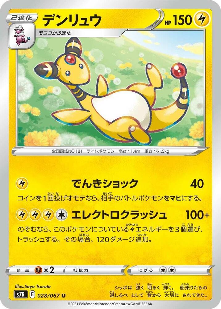 Ampharos 028/067 card