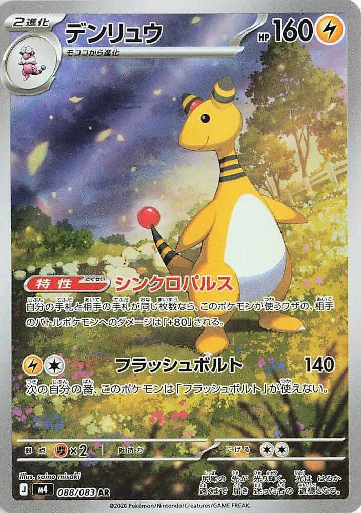 Ampharos 088 083 card
