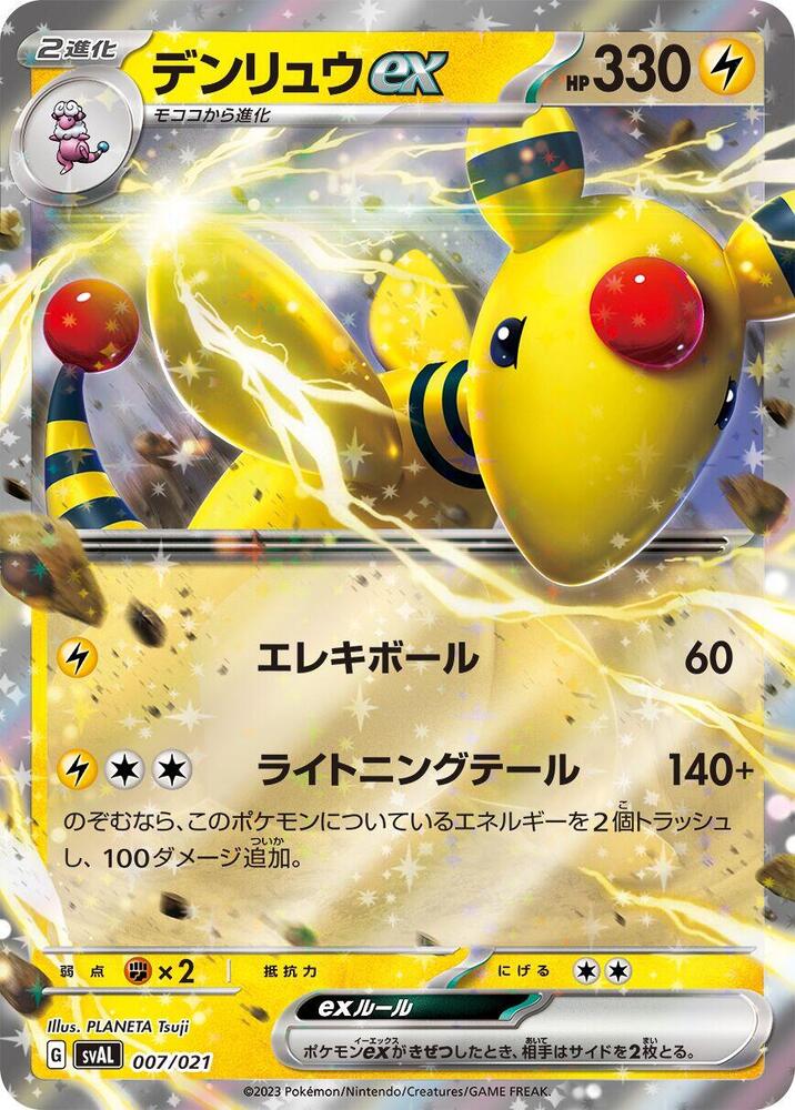 Ampharos ex 007/021