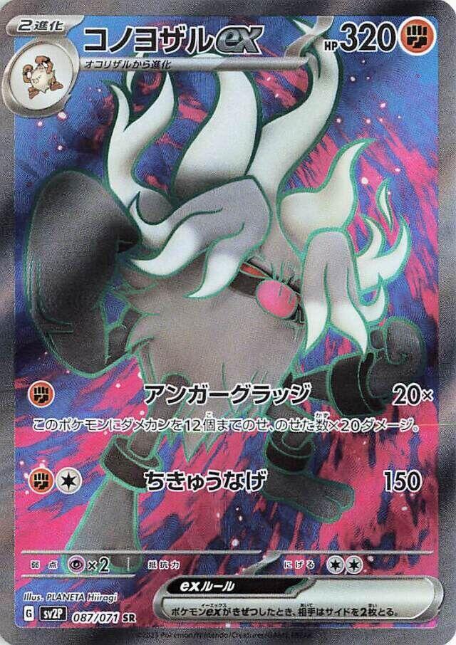 Annihilape ex 087 071