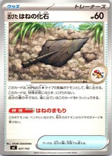 Antique Plume Fossil 657/742 card
