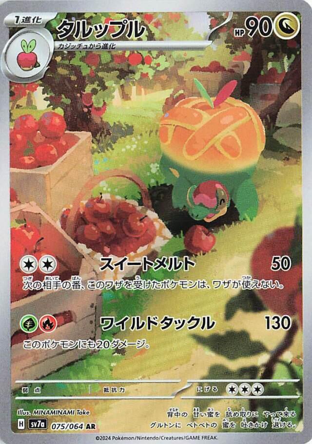 Appletun 075 064 carta