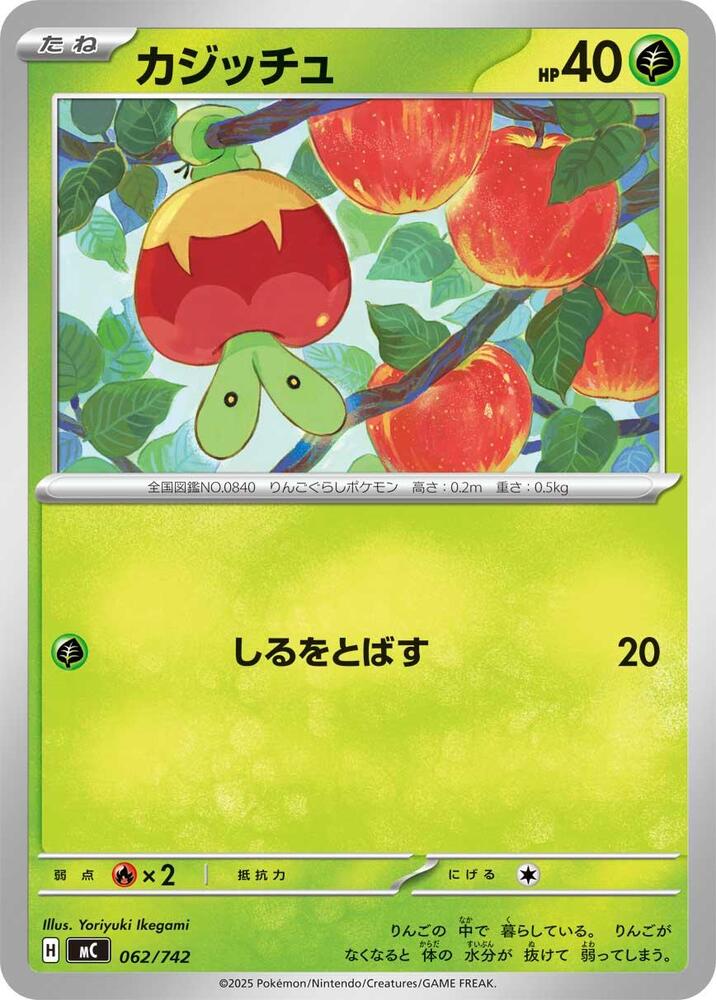 Applin 062/742 card