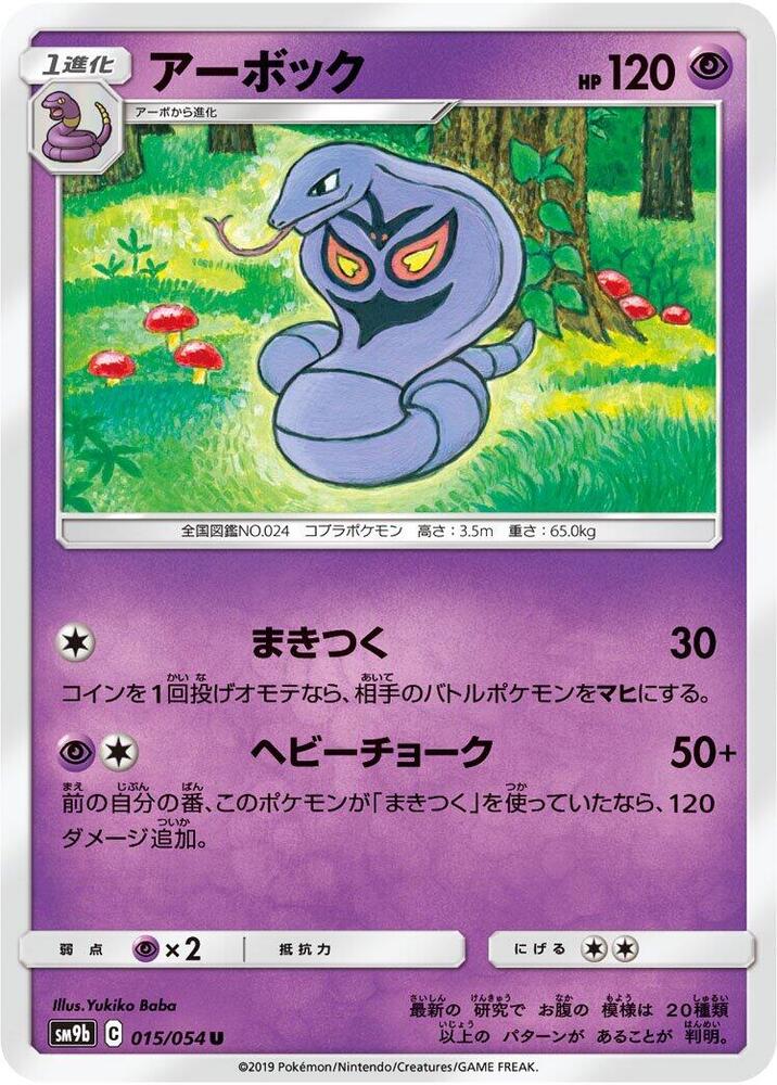 Arbok 015/054