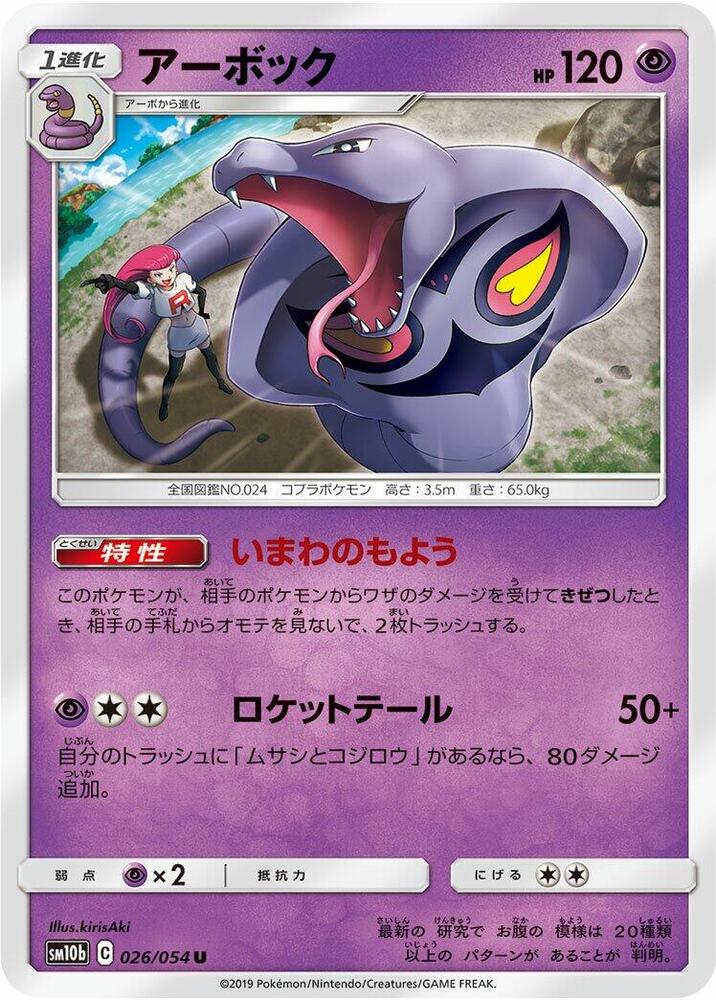 Arbok 026/054 carta