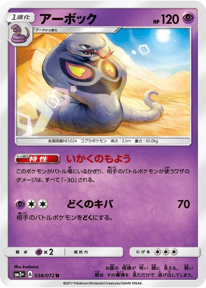 Arbok 038/072