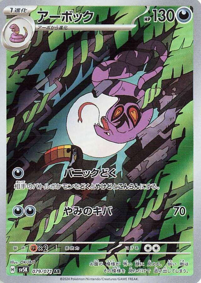 Arbok 079 071