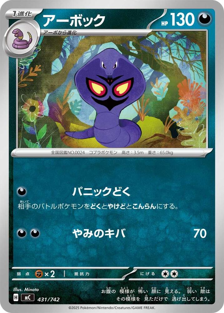Arbok 431/742 card