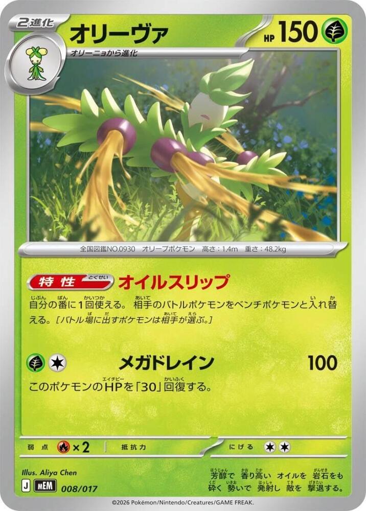 Arboliva 008/017 card
