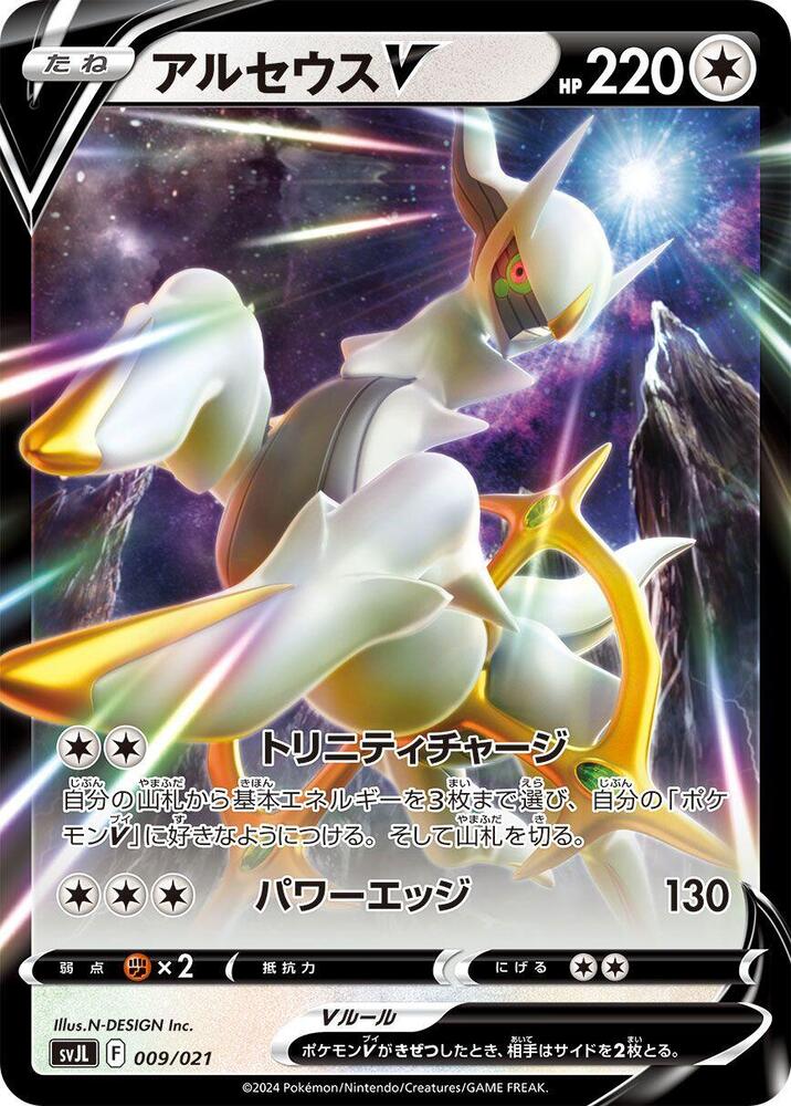 Arceus V 009/021 card