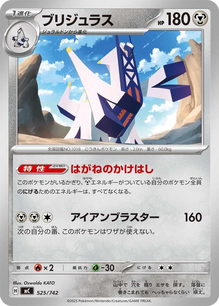 Archaludon 525/742