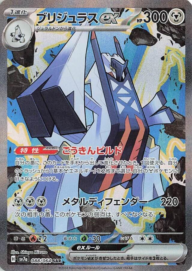 Archaludon ex 088 064 carta