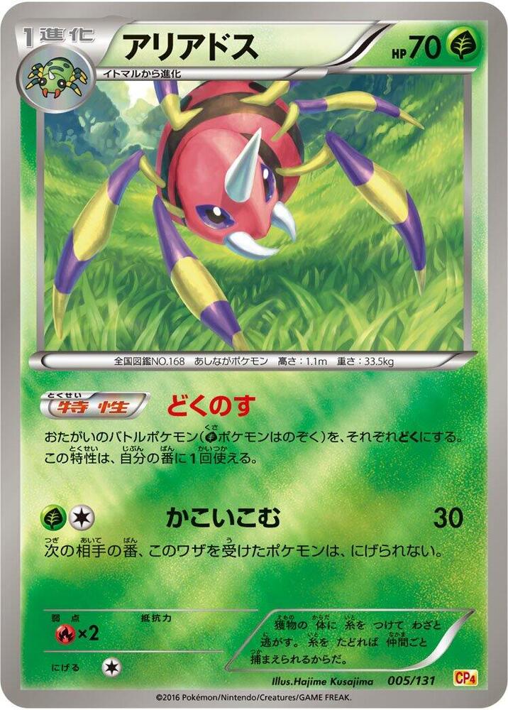 Ariados 005/131 card