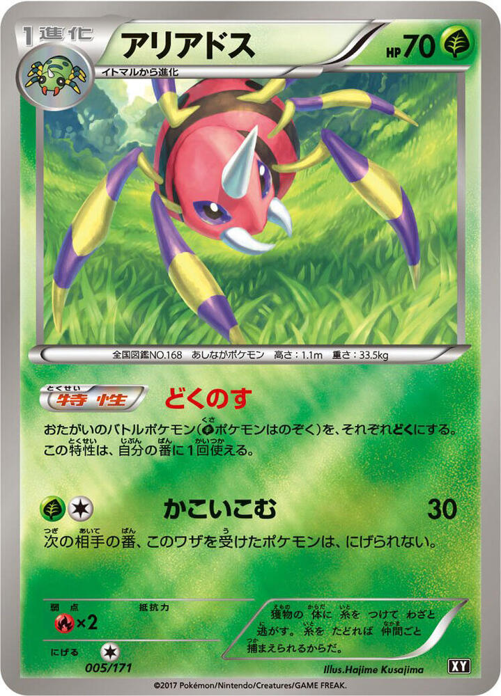 Ariados 005/171 card