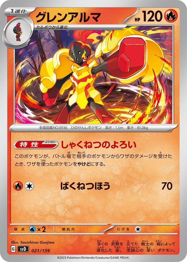 Armarouge 021/139 card