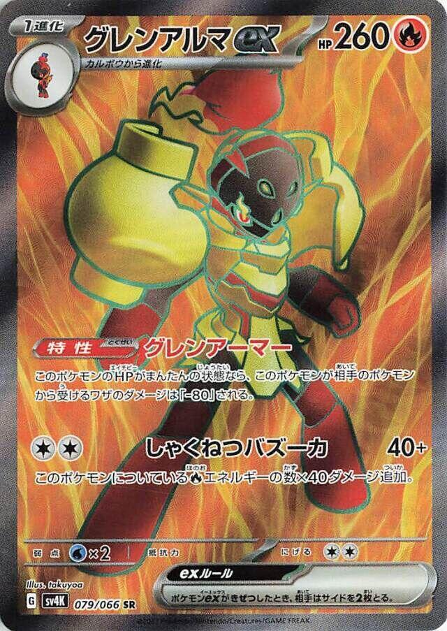 Armarouge ex 079 066