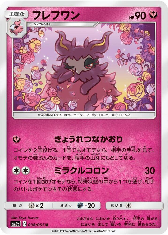 Aromatisse 038/055 card
