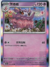 Aromatisse 049/175 card