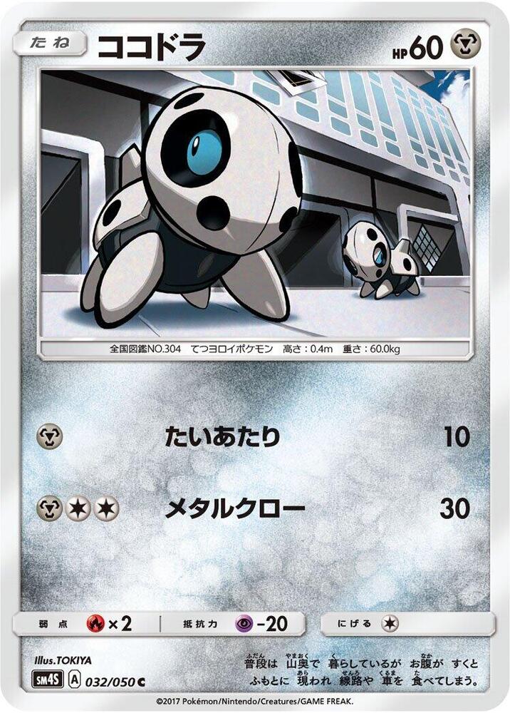 Aron 032/050 card