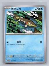 Arrokuda 29 card