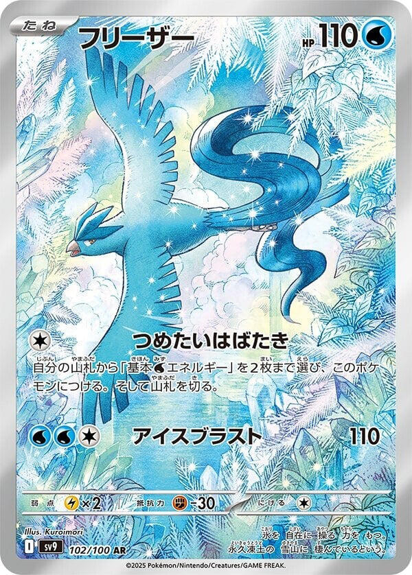 Articuno 102 100 carta