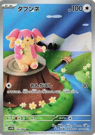 Audino 156 086 card