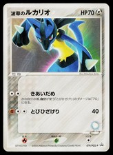 Auras Lucario 079 PCG P card