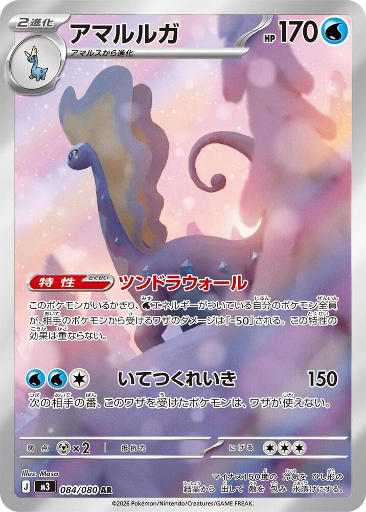 Aurorus 084 080 carta