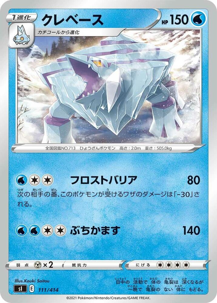 Avalugg 111/414 card