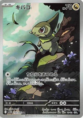 Axew 150 086 card