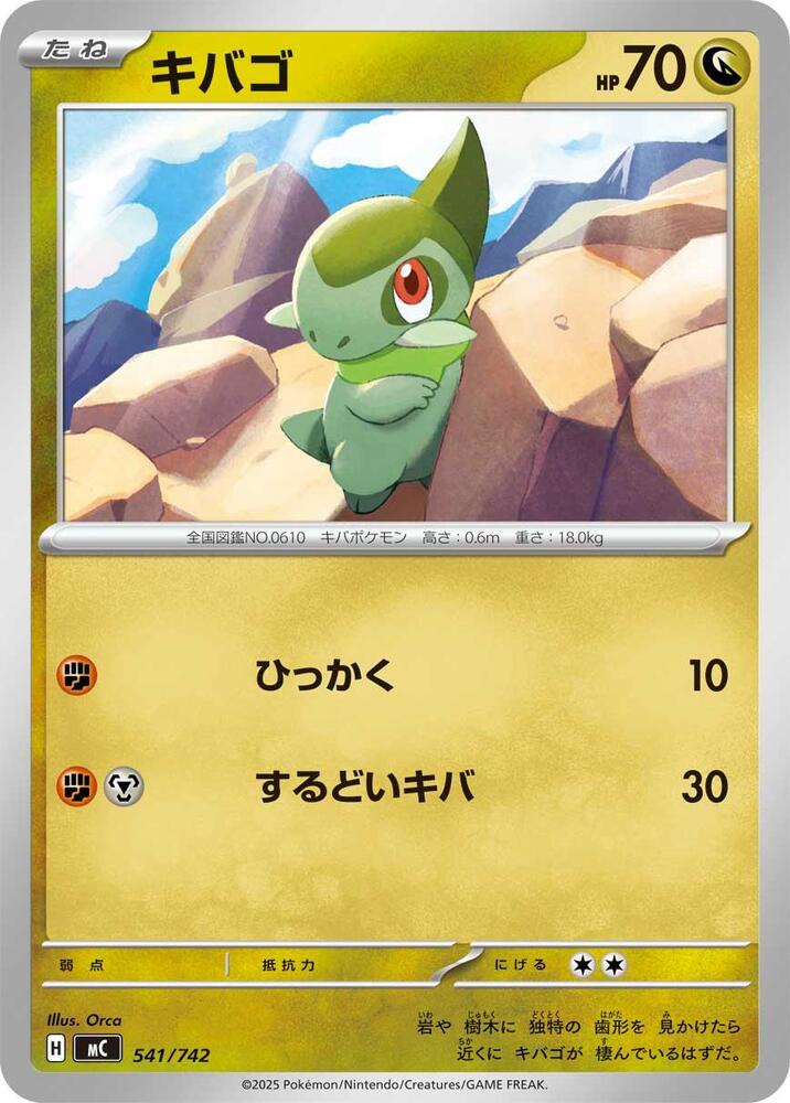 Axew 541/742 card