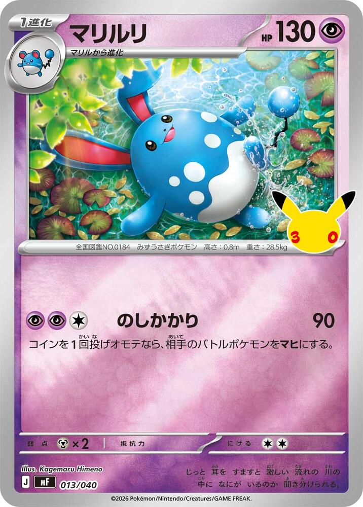 Azumarill 013/040 card