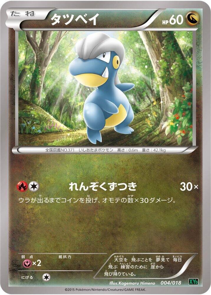 Bagon 004/018 card