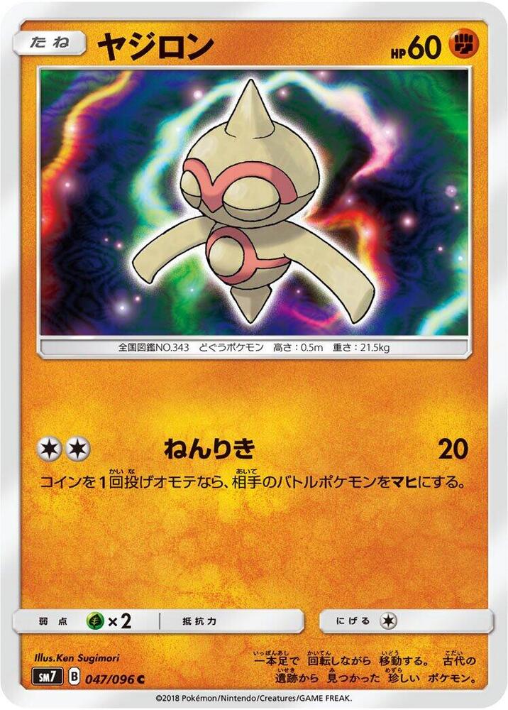 Baltoy 047/096 carta