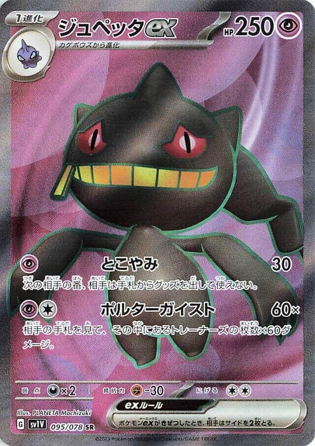 Banette ex 095 078