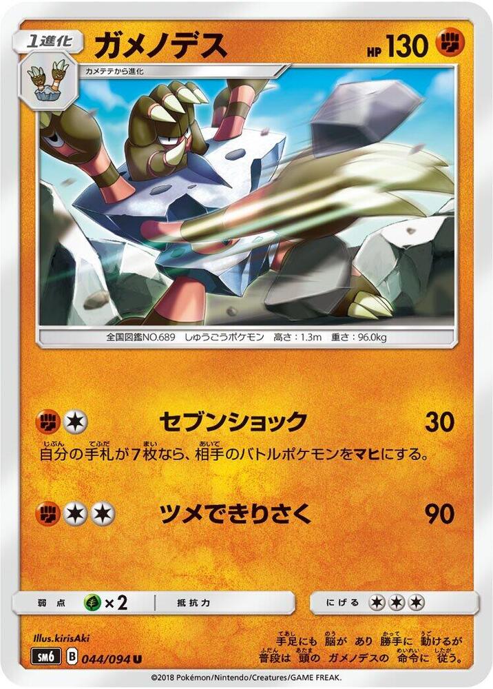 Barbaracle 044 094