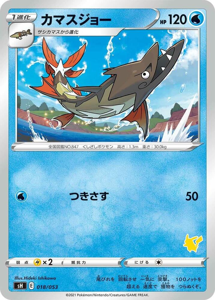 Barraskewda Pikachu Stamped 018/053 card