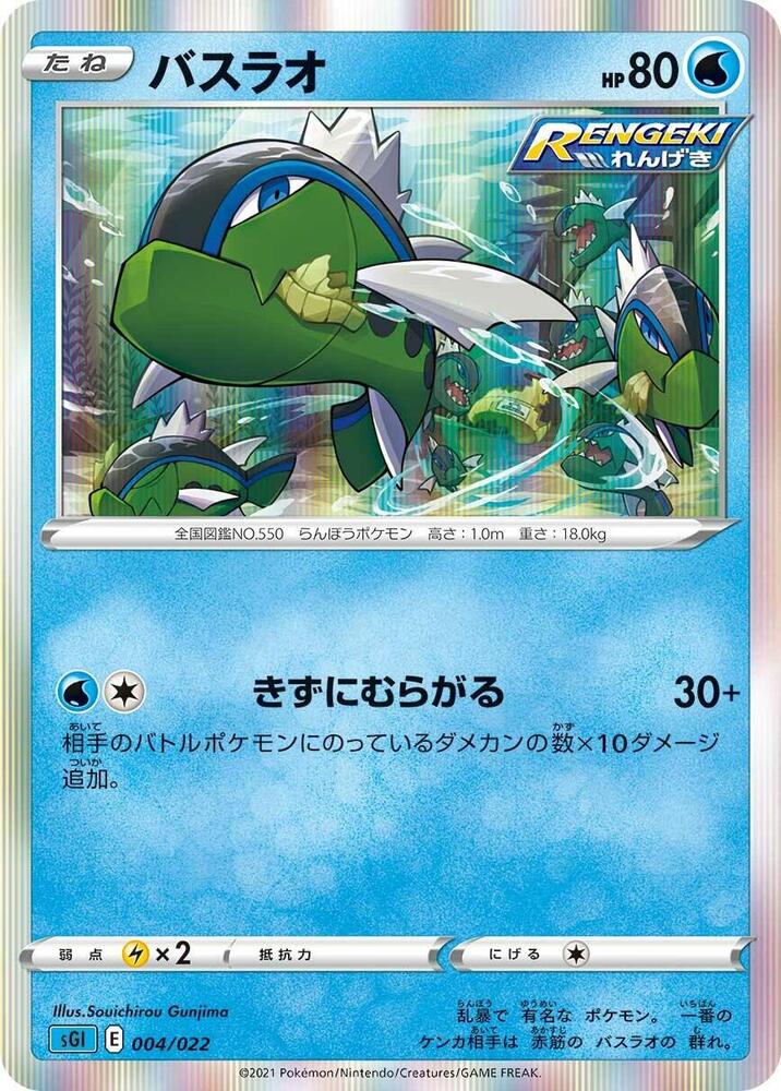 Basculin 004/022
