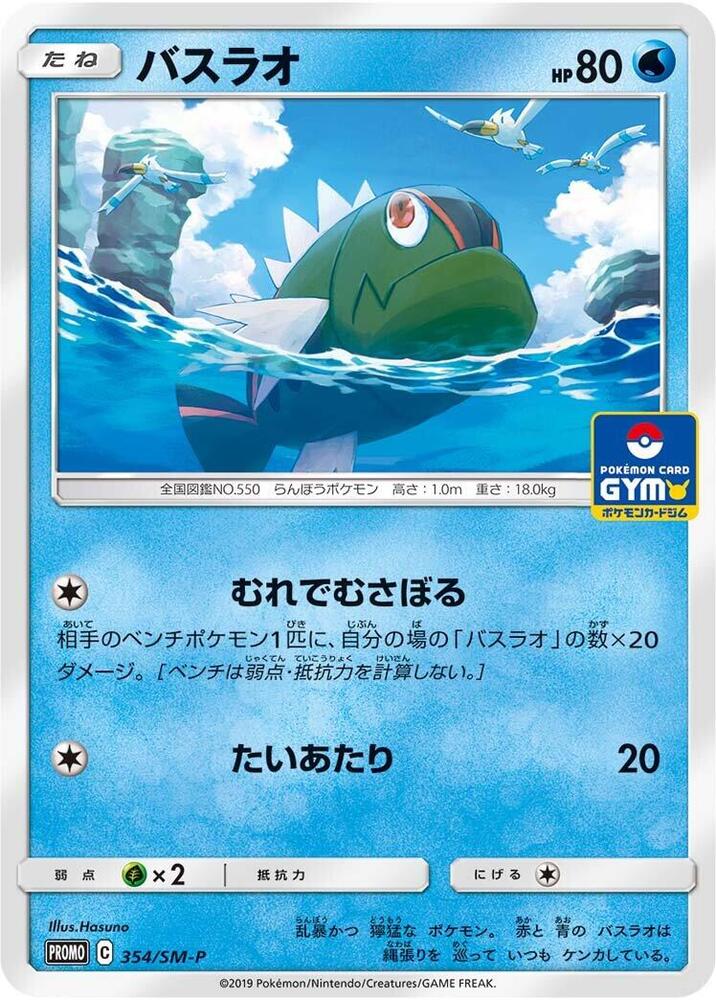 Basculin 354 SM P card