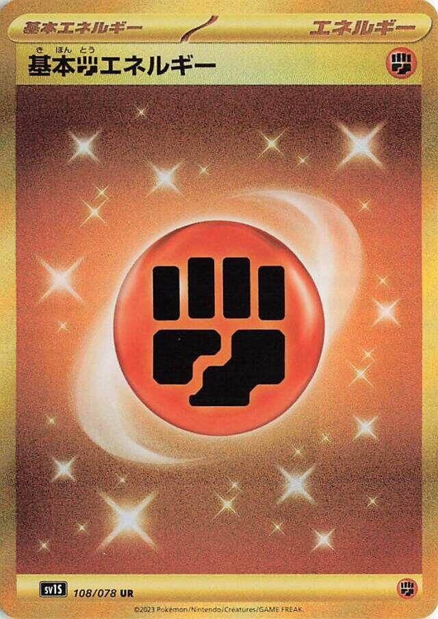 Basic Fighting Energy 108/078