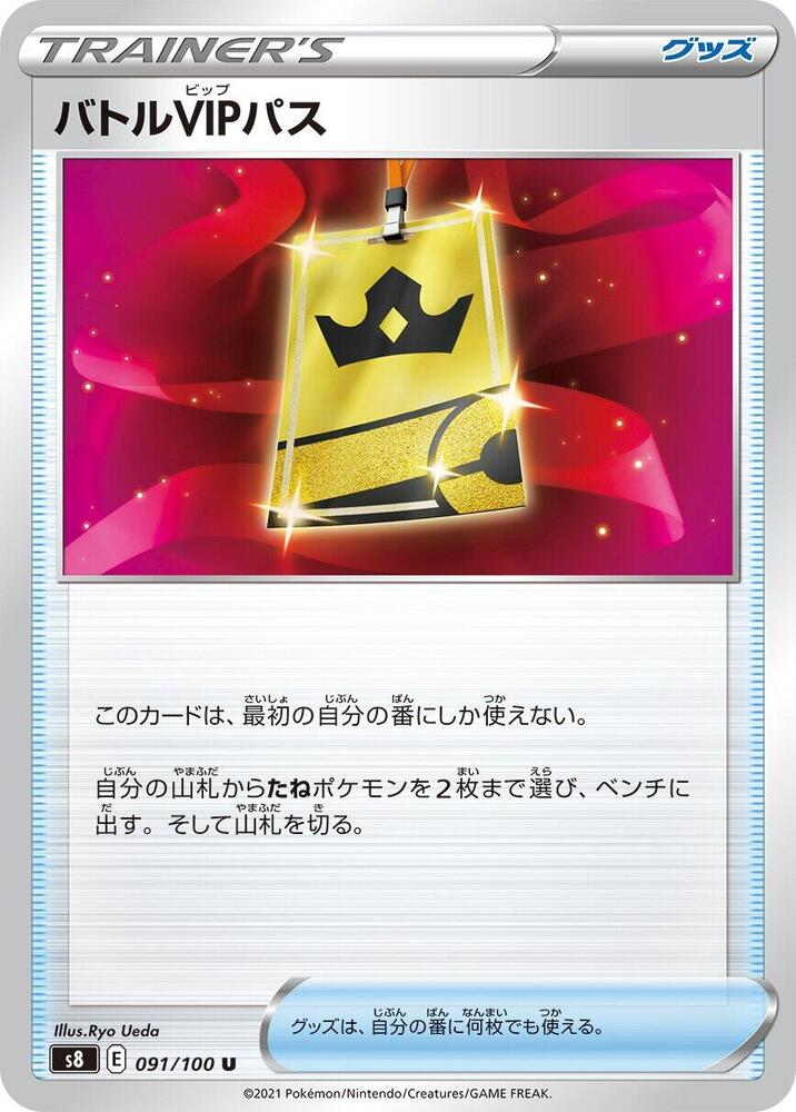 Battle VIP Pass 091/100