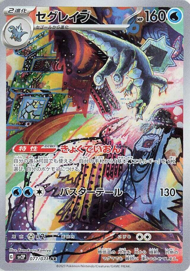 Baxcalibur 077 071