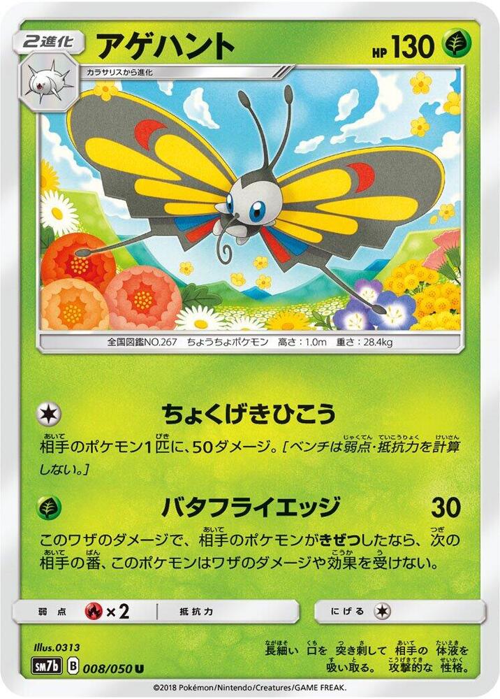 Beautifly 008/050