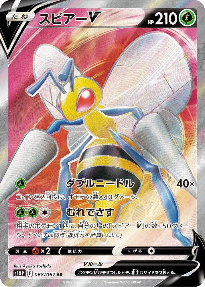 Beedrill V 068 067