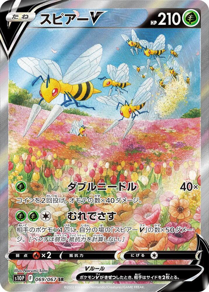 Beedrill V 069 067