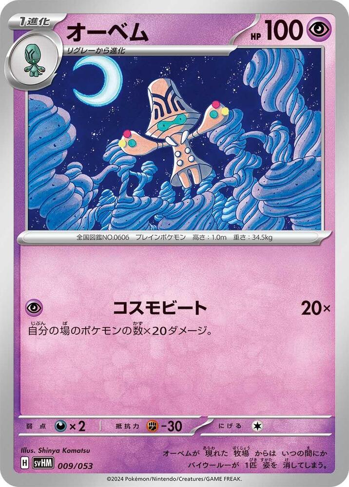 Beheeyem 009/053