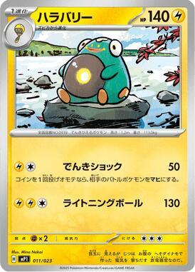 Bellibolt 011/023 card