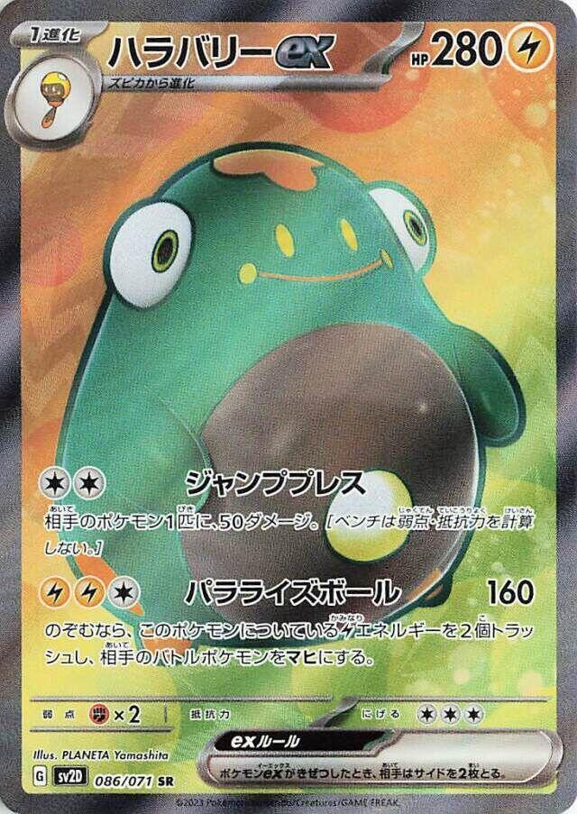 Bellibolt ex 086 071