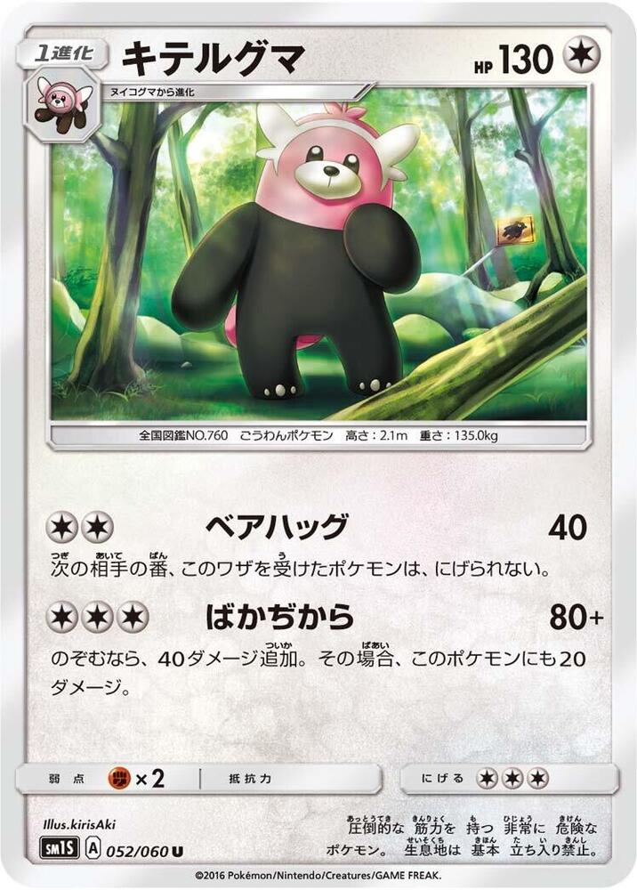 Bewear 052/060 card